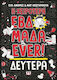 Η Χειρότερη Εβδομάδα Ever! 1, Δευτέρα