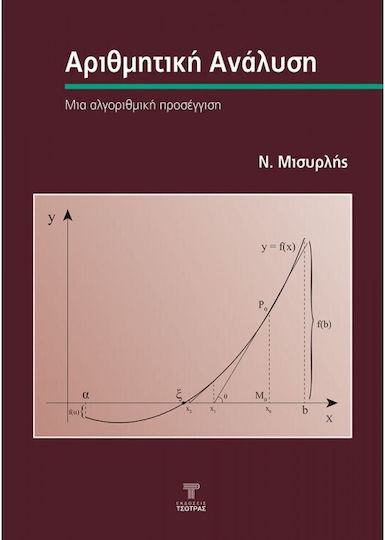 Αριθμητική Ανάλυση Αριθμητική Ανάλυση