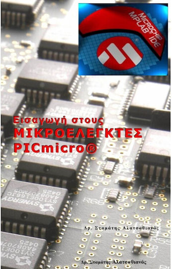 Εισαγωγή στους Μικροελεγκτές PICmicro