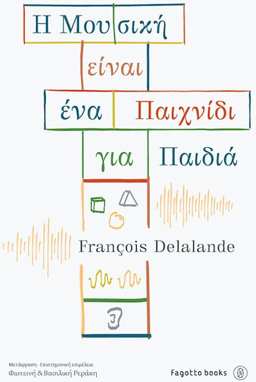 H Μουσική Είναι ένα Παιχνίδι για Παιδιά