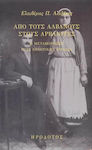 Από τους Αλβανούς στους Αρβανίτες, The Transformation of an Ethnic Group