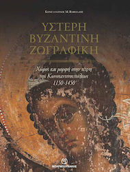 Ύστερη Βυζαντινή Ζωγραφική, Space and Form in the Art of Constantinople 1150-1450