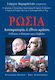 Ρωσία, Αυτοκρατορία ή Έθνος Κράτος; , Putin, Dugin and Navalny