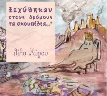 Ξεχύθηκαν στους Δρόμους τα Σκουπίδια