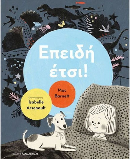 Επειδή Έτσι! Επειδή Έτσι!