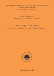 Salonique 1800-1875