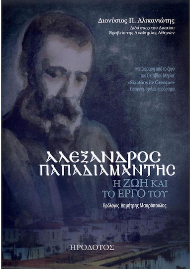 Αλέξανδρος Παπαδιαμάντης, Viața și opera sa