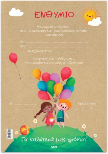 Next Kids With Balloons School Souvenir Card Postal Set of 20pcs 33x23cm.