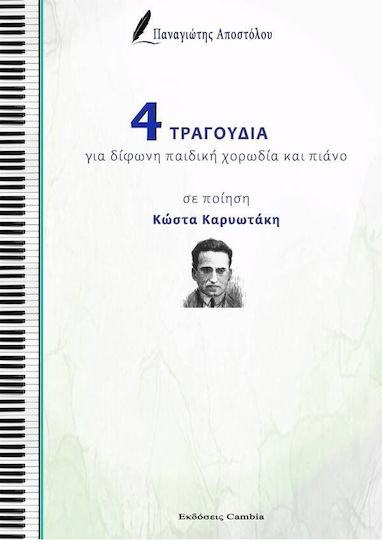 Ekdoseis Cambia 4 Τραγούδια για Δίφωνη Παιδική Χορωδία και Πιάνο für Orchester / Klavier