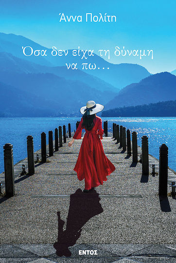 Όσα δεν Είχα τη Δύναμη να Πω... Όσα δεν Είχα τη Δύναμη να Πω...