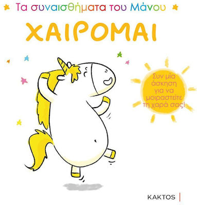 Χαίρομαι, Τα Συναισθήματα του Μάνου