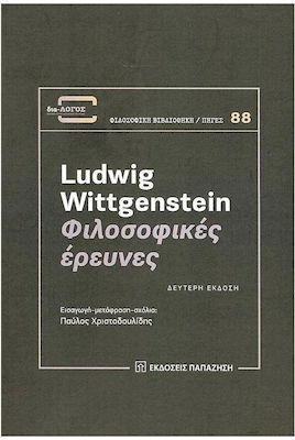 Φιλοσοφικές Έρευνες, Ediția a doua