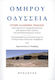 Ομήρου Οδύσσεια, Typical Greek Edition