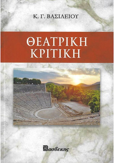 Θεατρική Κριτική