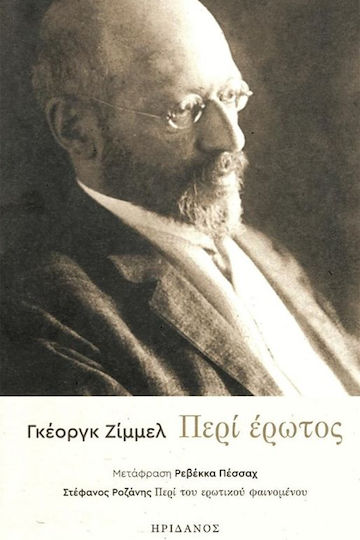 Περί Έρωτος