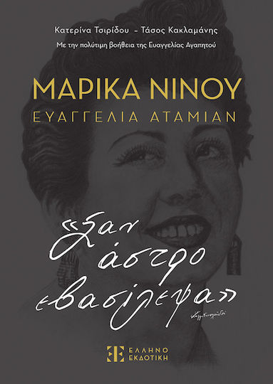 Σαν Άστρο Βασίλεψα