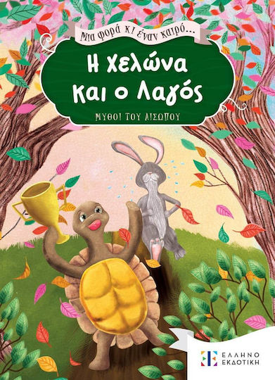 H Χελώνα και ο Λαγός, Once Upon a Time