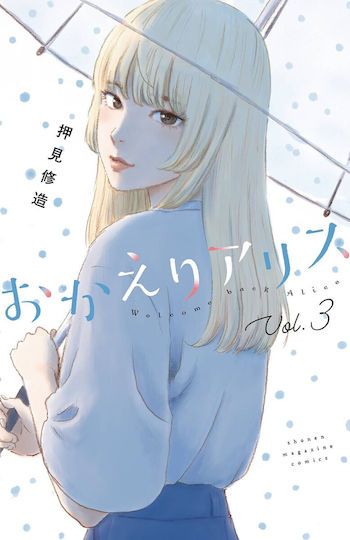 Welcome Back, Alice Том 4