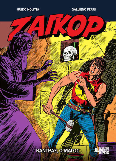 Ζαγκόρ GN , Vol. 15 Κάντραξ, ο Μάγος PB