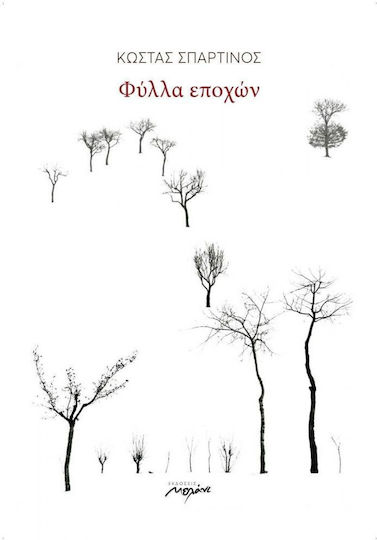 Φύλλα Εποχών Φύλλα Εποχών