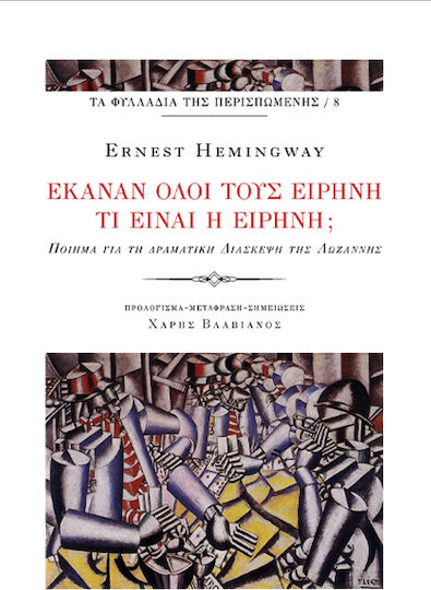 Έκαναν Όλοι Τους Ειρήνη. Τι Είναι Η Ειρήνη;
