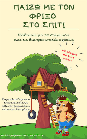 Играя с Фриксо у дома