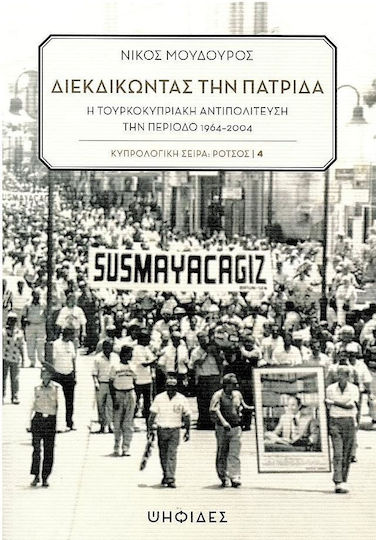 Διεκδικώντας την Πατρίδα, Η Τουρκοκυπριακή Αντιπολίτευση την Περίοδο 1964-2004
