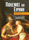 Πόλεμος και Ειρήνη, Honorary Volume of Kostas Hadjikonstantinou