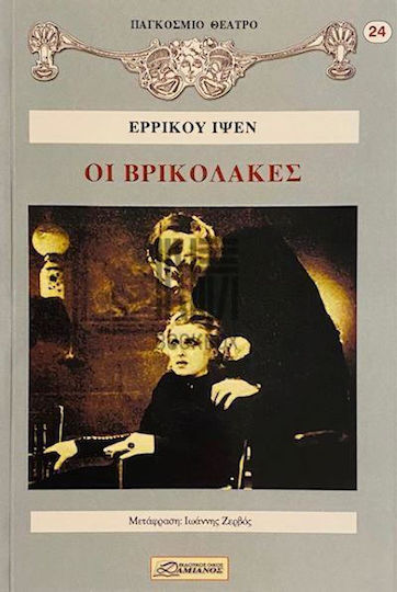 Οι Βρικόλακες