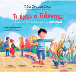 Τι έχει ο Γιάννης;, 1: Μιλώντας στα Παιδιά για ...