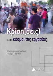 Κρίση(σεις) και Κόσµοι της Εργασίας