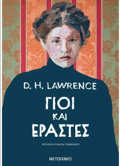 Γιοι και Εραστές