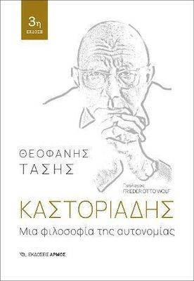 Καστοριάδης, Eine Philosophie der Autonomie