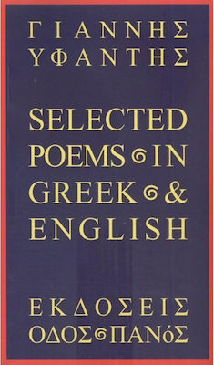 Selected Poems in Greek & English