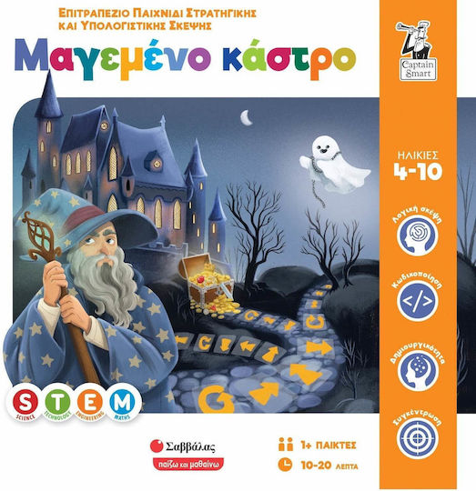 Επιτραπέζιο Παιχνίδι Μαγεμένο Κάστρο για 1+ Παίκτες 4+ Ετών Σαββάλας