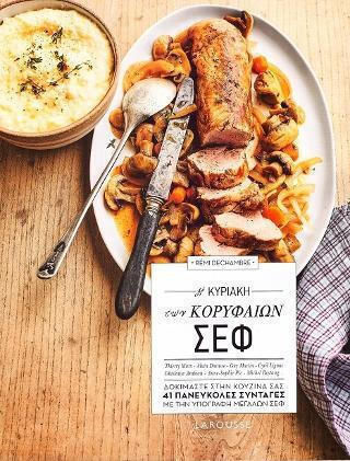 Η Κυριακή των Κορυφαίων ΣΕΦ, Try in Your Kitchen 41 Easy Recipes with the Signature of Great SEFs