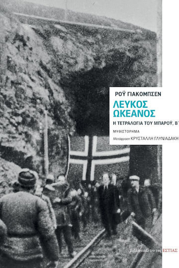 Λευκός Ωκεανός, The Barou Tetralogy, b