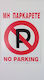 Sign "Prohibition of Parking "