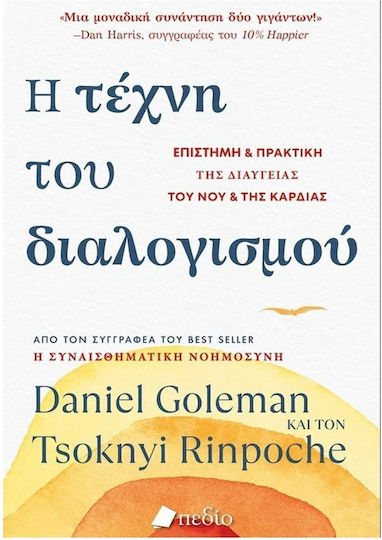 Η Τέχνη Του Διαλογισμού