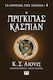 Τα Χρονικά της Νάρνια, Хрониките на Нарния 4