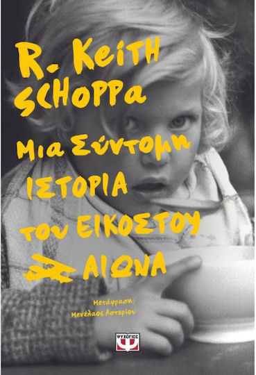 Μια Σύντομη Ιστορία του Εικοστού Αιώνα