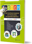 Ένας Τεχνολογικά Σύγχρονος «από Μηχανής Θεός» στο Εργαστήριο Δεξιοτήτων, Dr. STEM, Buch 4