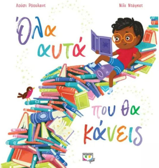 Όλα αυτα που θα Κάνεις Όλα αυτα που θα Κάνεις