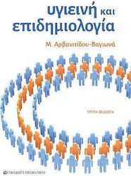 Υγιεινή και Επιδημιολογία, Third Edition