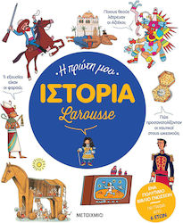 Η Πρώτη μου Ιστορία Larousse 9786180334357