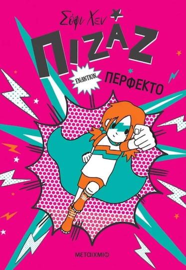 Πιζάζ εναντίον Περφέκτο