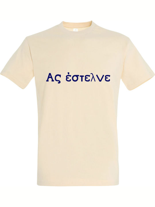 T-shirt Unisex " Ας Έστελνε " Cream