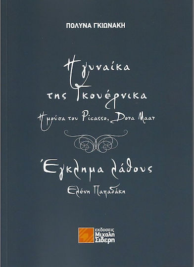 Η Γυναίκα της Γκουέρνικα, Η Μούσα του Picasso, Dora Maar