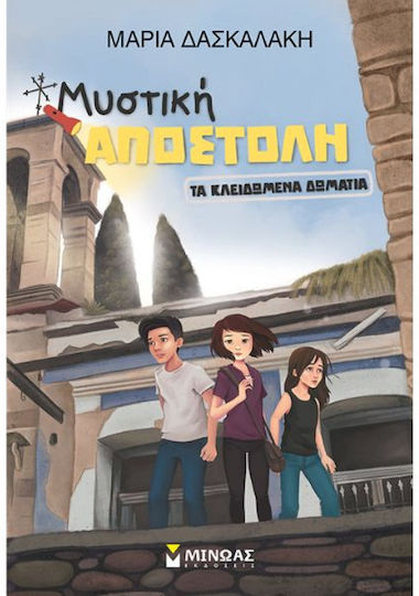 Tα Κλειδωμένα Δωμάτια, Μυστική Αποστολή