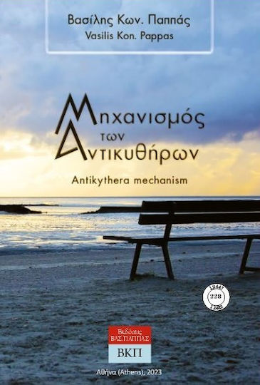 Μηχανισμός των Αντικυθήρων, Mechanismus von Antikythera
